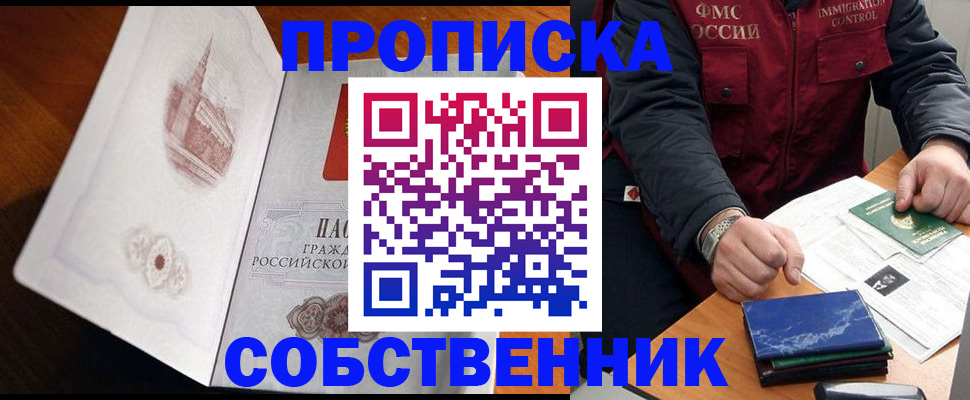 купить прописку в Торжоке