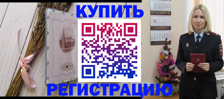 прописка законно в Торжоке
